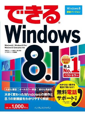 cover image of できるWindows 8.1